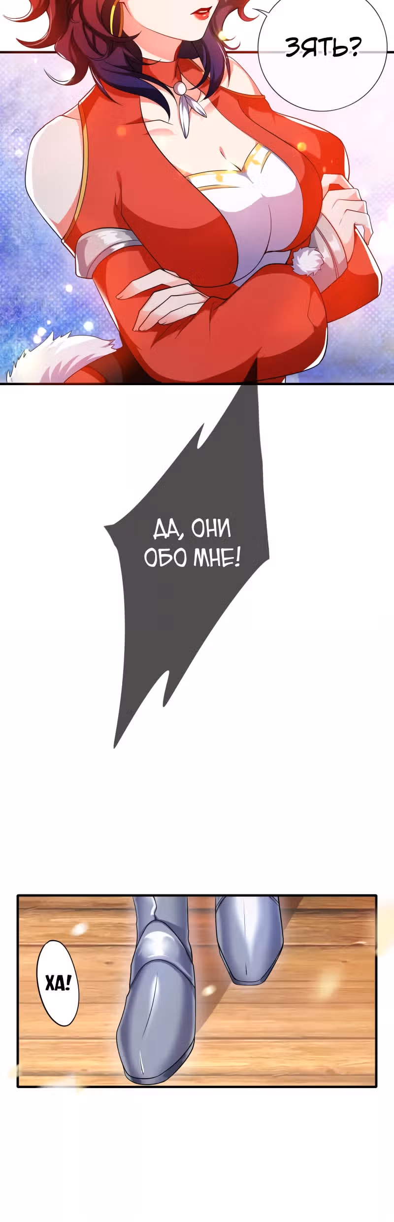 Император гармонии — Том 1 · Глава 6, страница 3