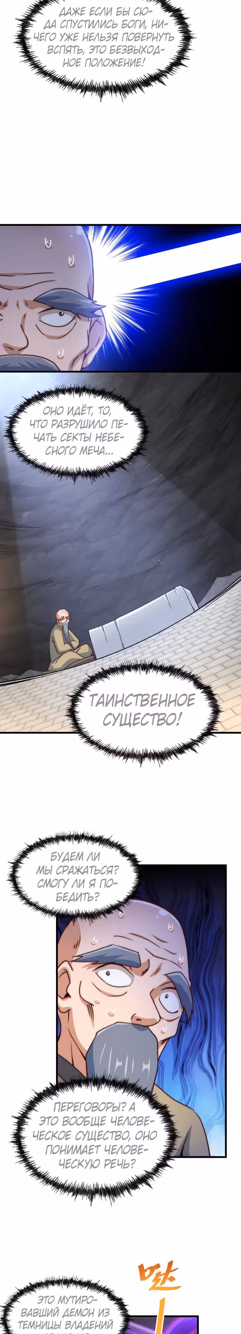 Непревзойдённый — Том 1 · Глава 95, страница 3