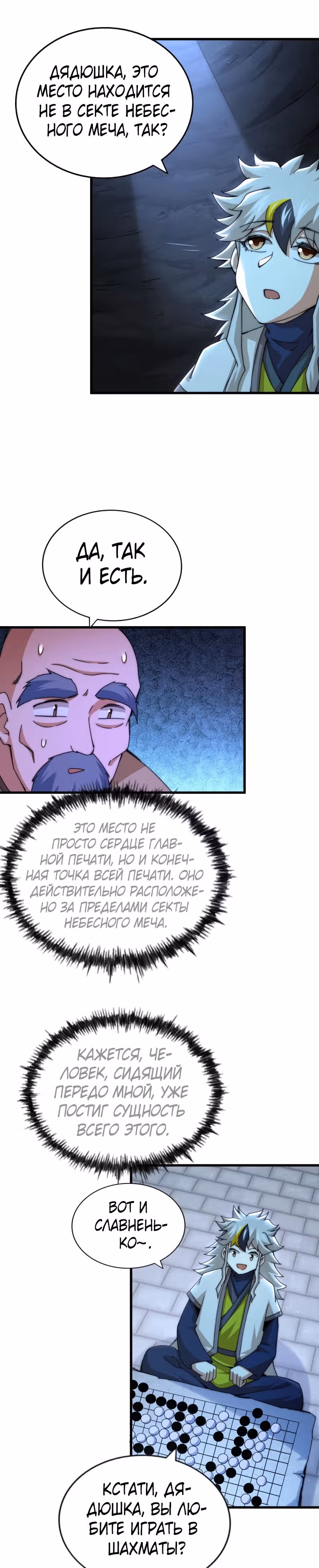 Непревзойдённый — Том 1 · Глава 95, страница 8