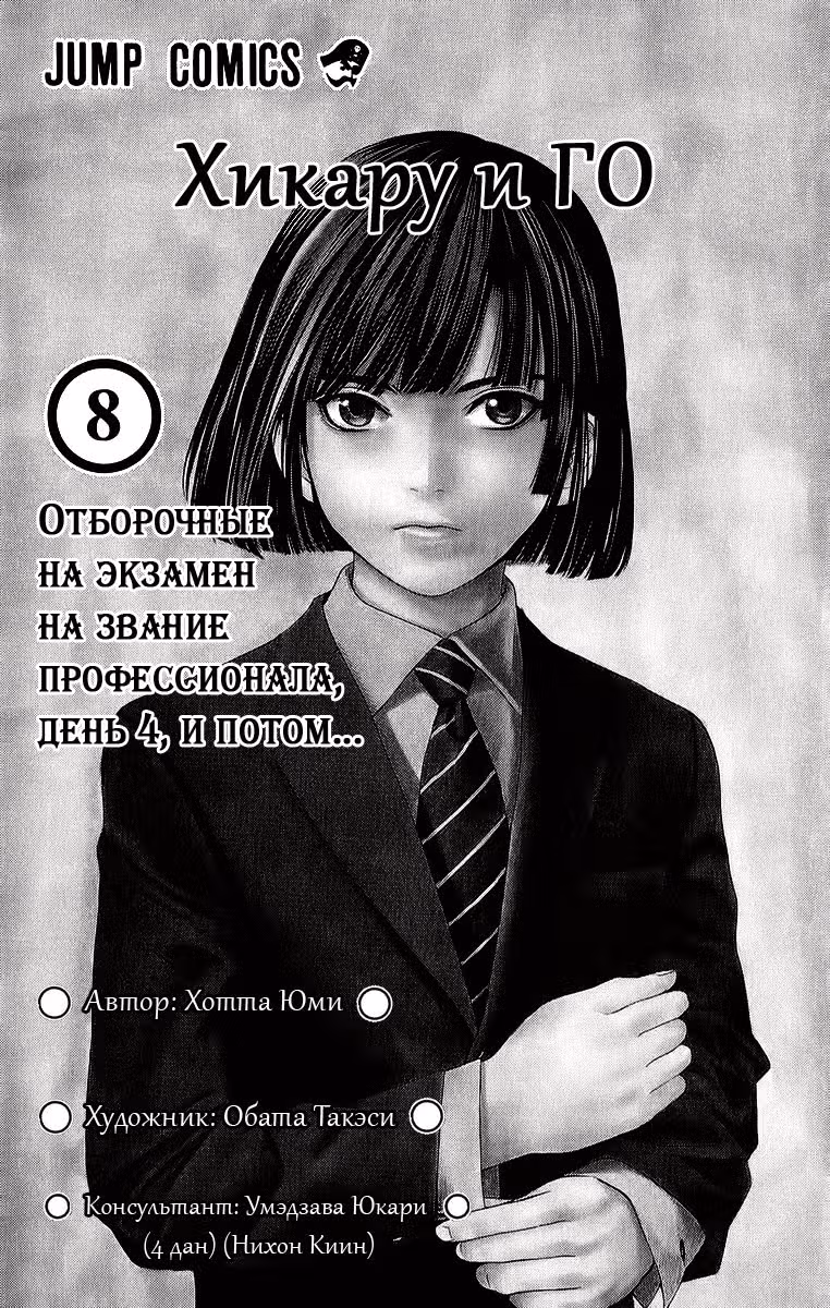 Хикару и Го — Том 7 · Глава 61, страница 3