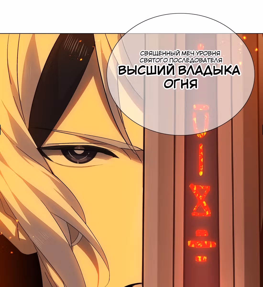 Моих любовниц так много, что пришлось вознестись на небеса — Том 1 · Глава 37, страница 106