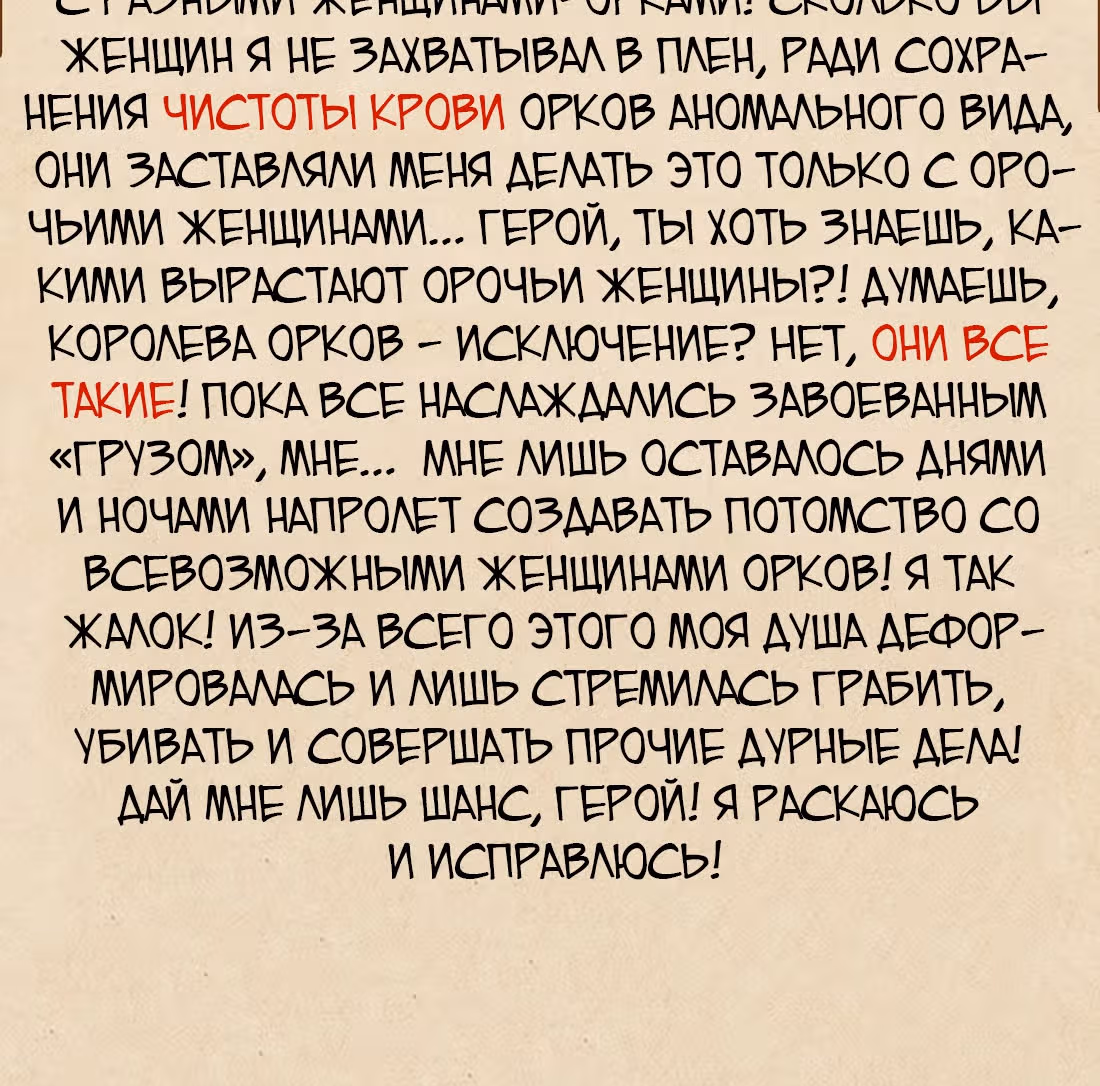 Моих любовниц так много, что пришлось вознестись на небеса — Том 1 · Глава 37, страница 132