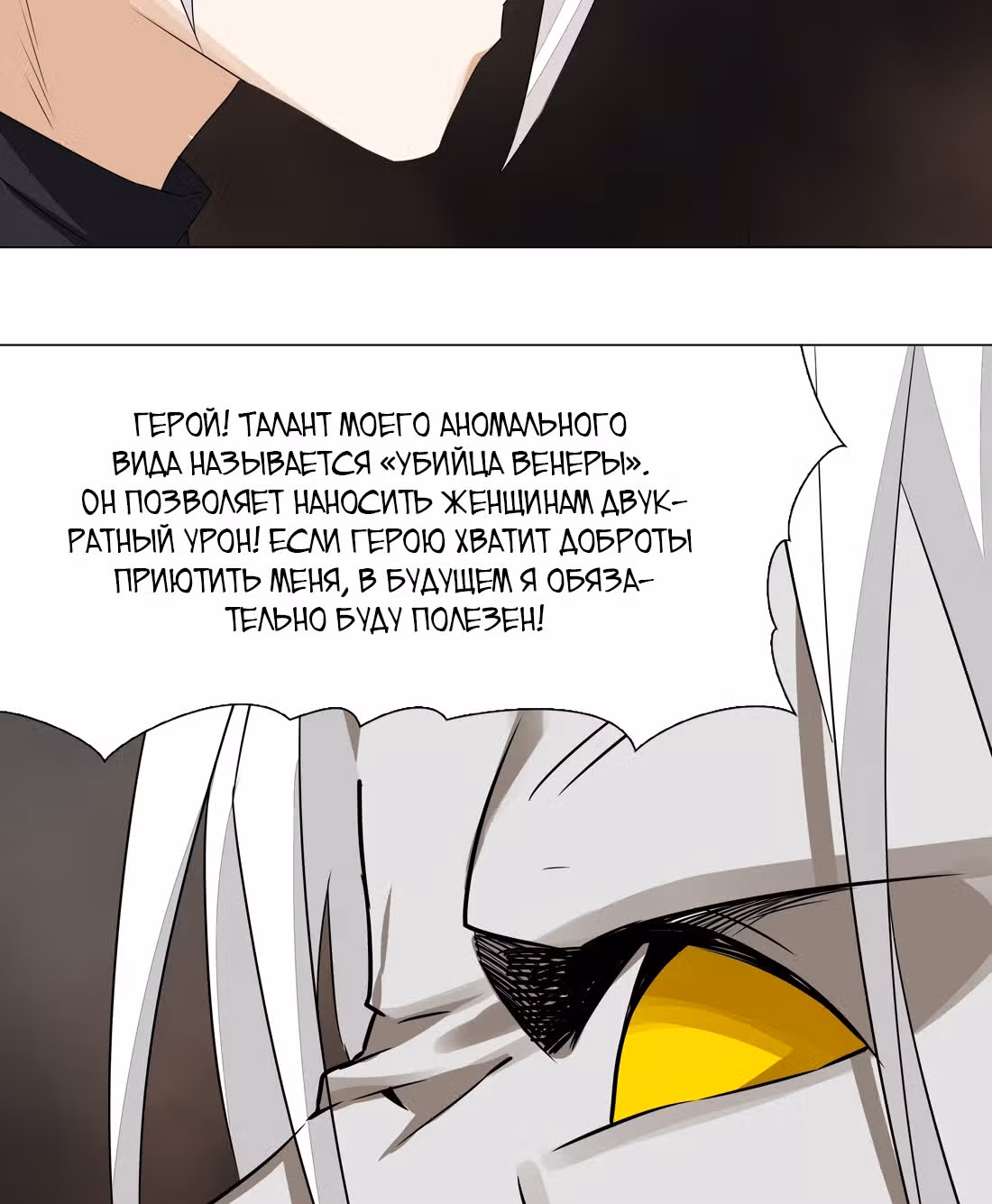 Моих любовниц так много, что пришлось вознестись на небеса — Том 1 · Глава 37, страница 138