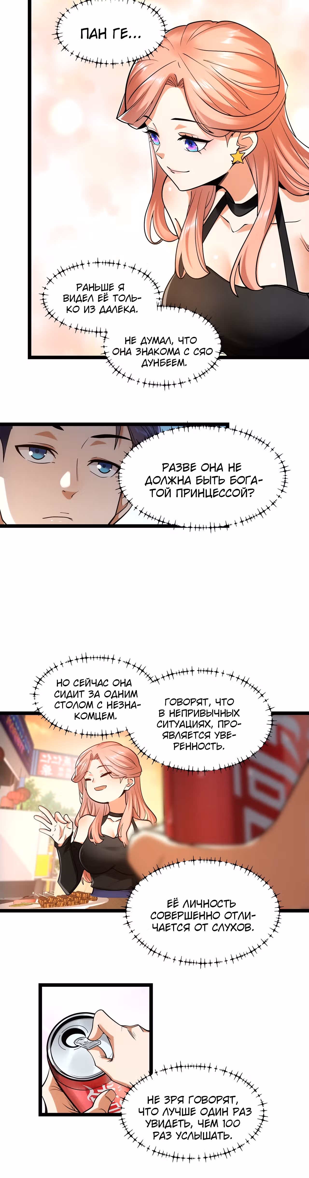Я буду королём в этой жизни! — Том 1 · Глава 28, страница 7