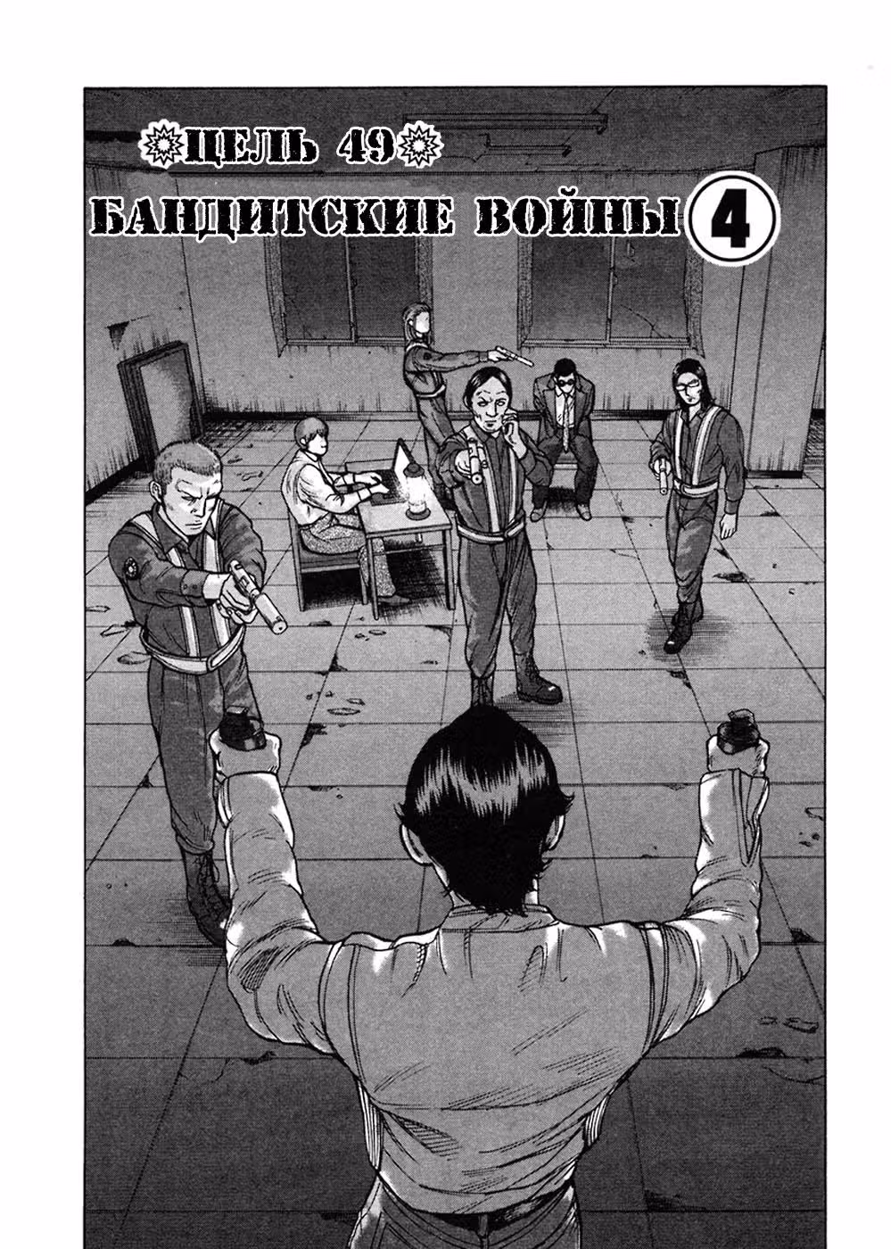 С этого дня — киллер — Том 6 · Глава 49, страница 3