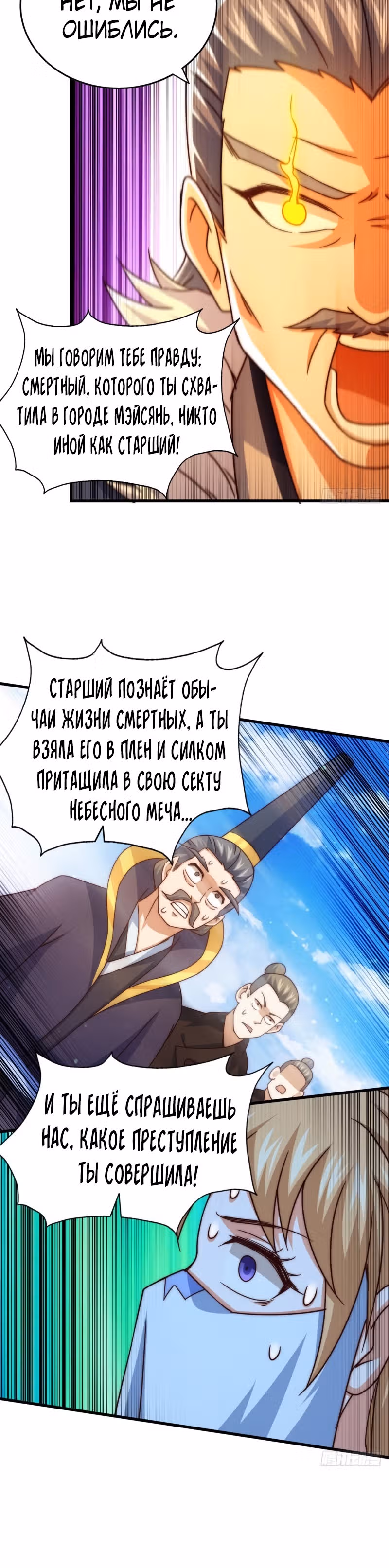 Непревзойдённый — Том 1 · Глава 96, страница 11