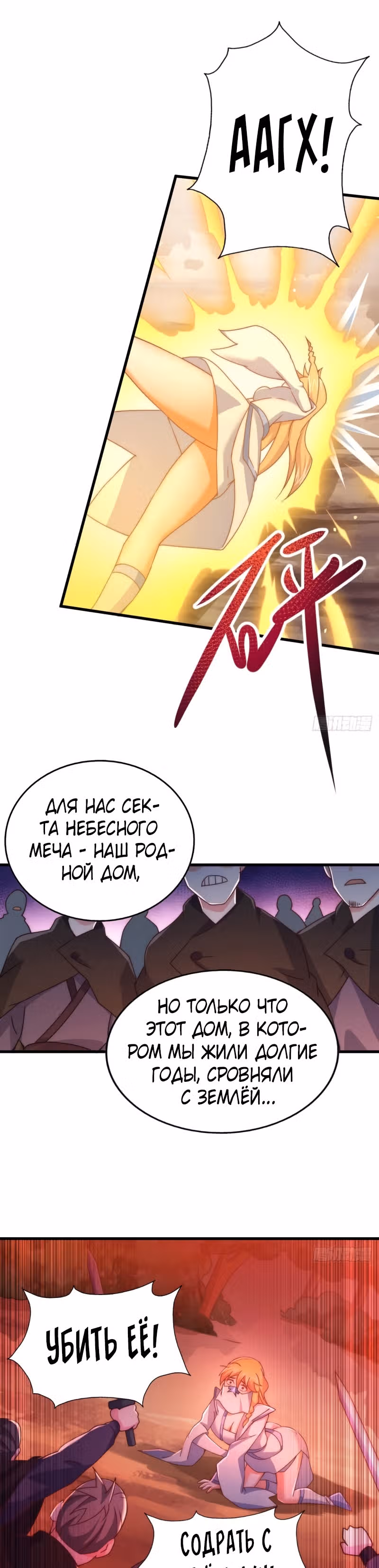 Непревзойдённый — Том 1 · Глава 96, страница 15