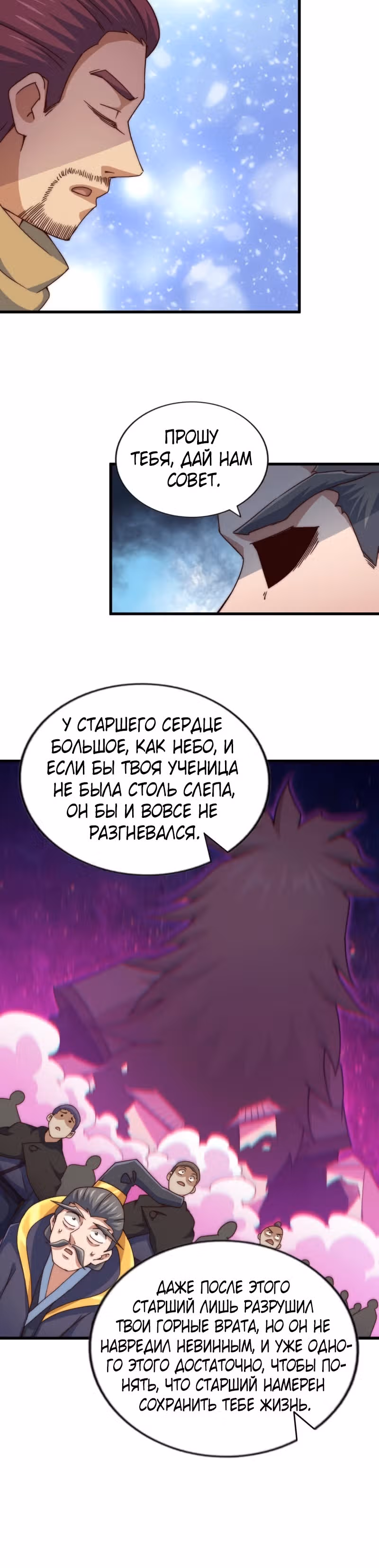 Непревзойдённый — Том 1 · Глава 96, страница 20