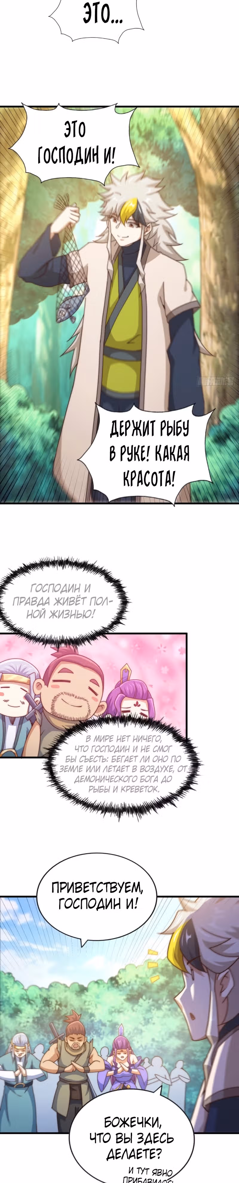 Непревзойдённый — Том 1 · Глава 96, страница 24