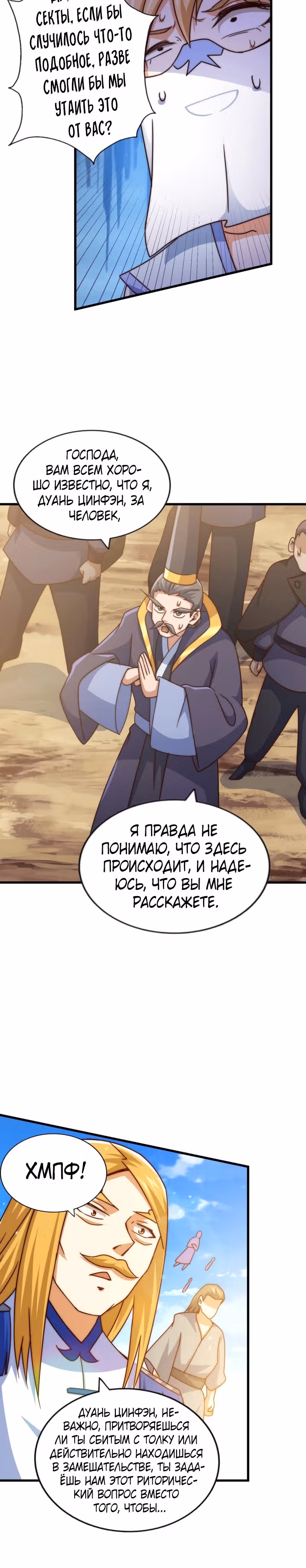 Непревзойдённый — Том 1 · Глава 96, страница 4