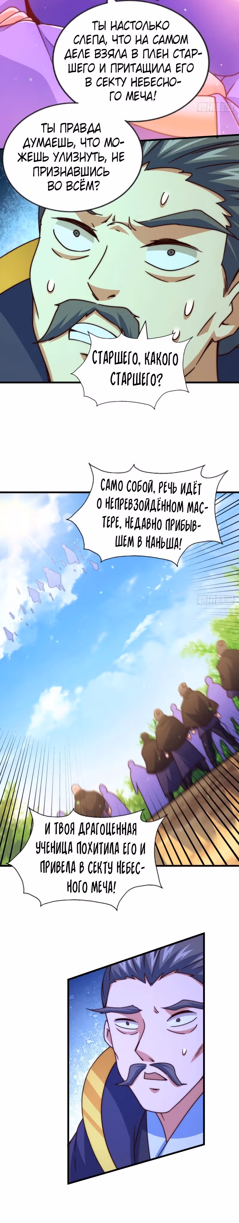 Непревзойдённый — Том 1 · Глава 96, страница 6