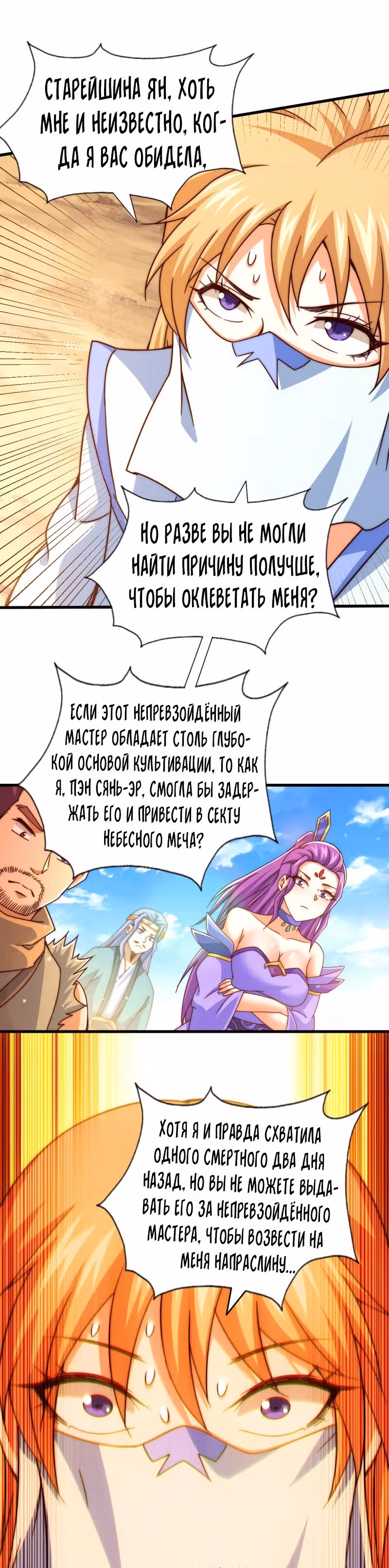 Непревзойдённый — Том 1 · Глава 96, страница 8
