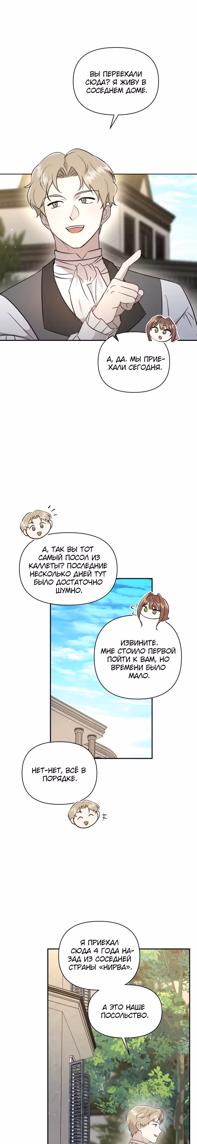 Не будьте небрежно добры — Том 1 · Глава 6, страница 6