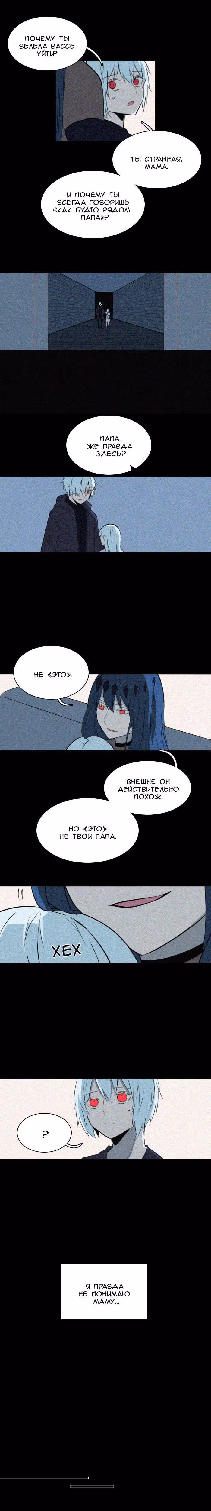 Аегис Орта — Том 2 · Глава 31, страница 3