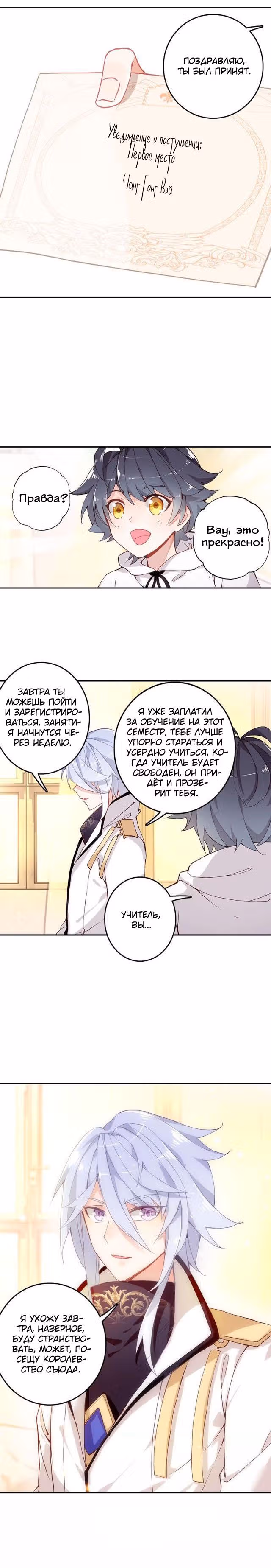 Сын света — Том 1 · Глава 19, страница 5