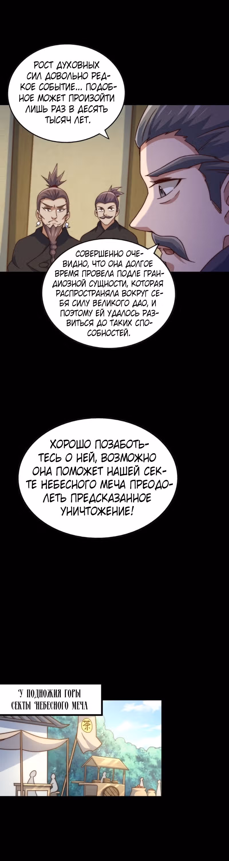 Непревзойдённый — Том 1 · Глава 97, страница 13
