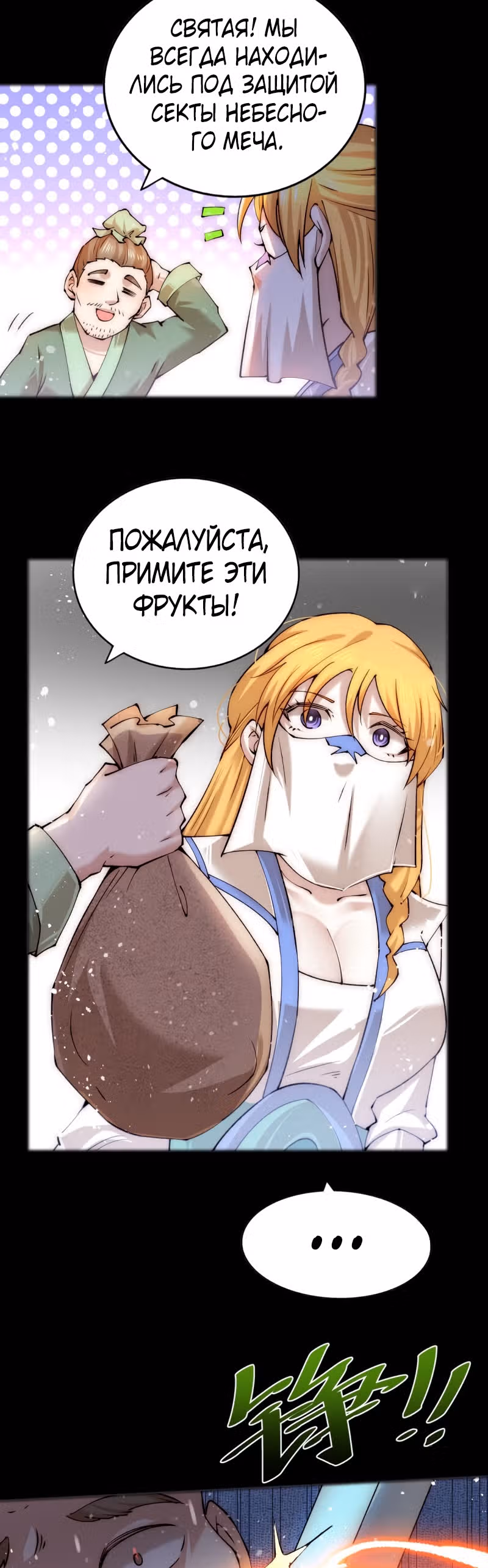 Непревзойдённый — Том 1 · Глава 97, страница 16