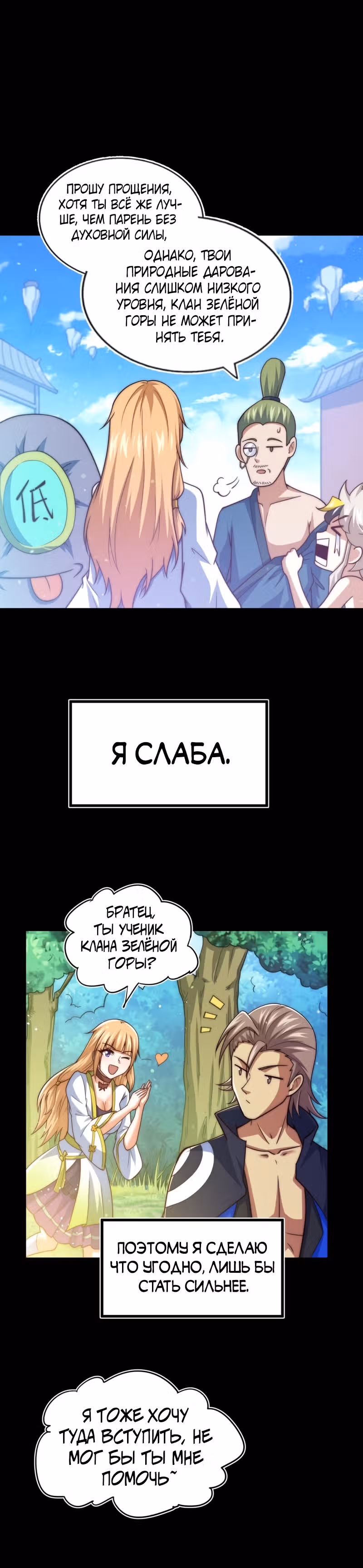 Непревзойдённый — Том 1 · Глава 97, страница 4