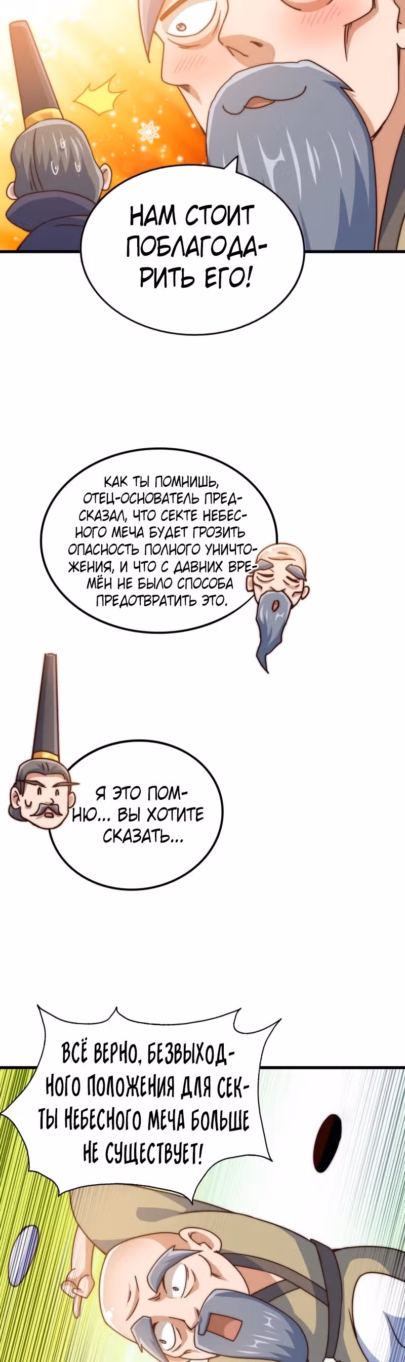 Непревзойдённый — Том 1 · Глава 97, страница 32