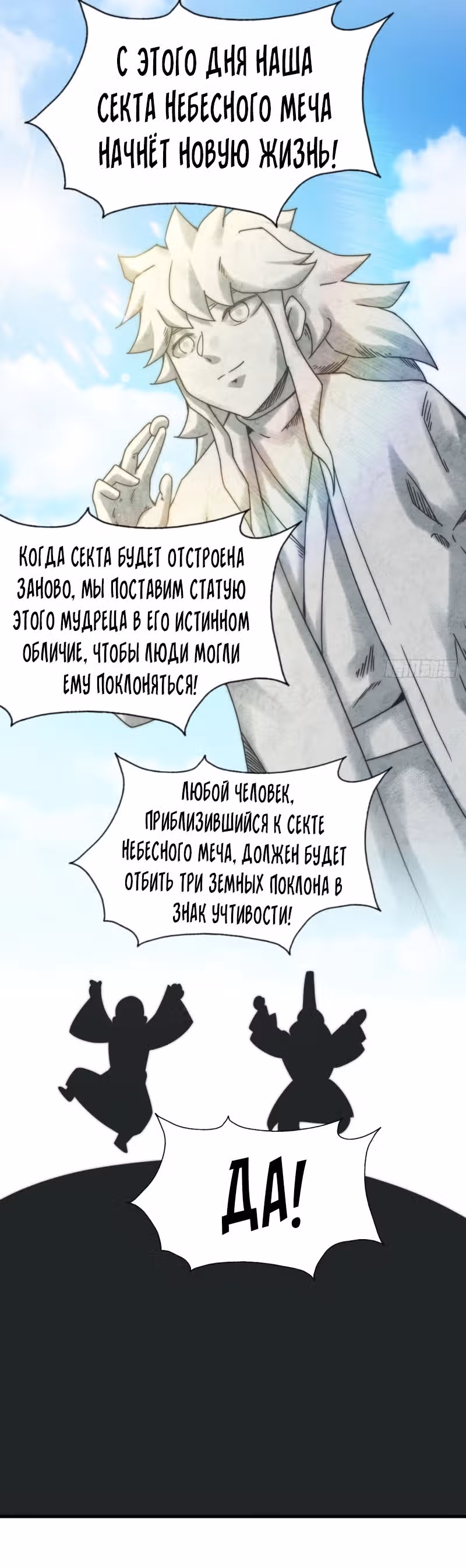 Непревзойдённый — Том 1 · Глава 97, страница 34