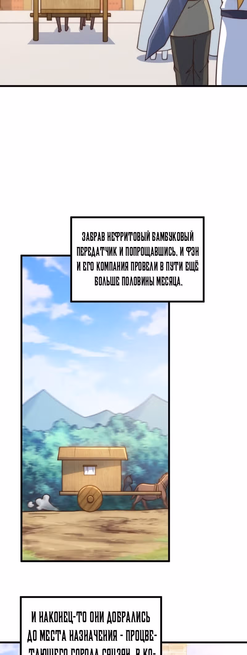 Непревзойдённый — Том 1 · Глава 97, страница 39