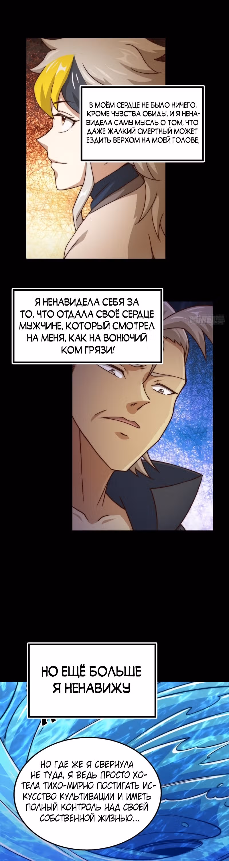 Непревзойдённый — Том 1 · Глава 97, страница 8