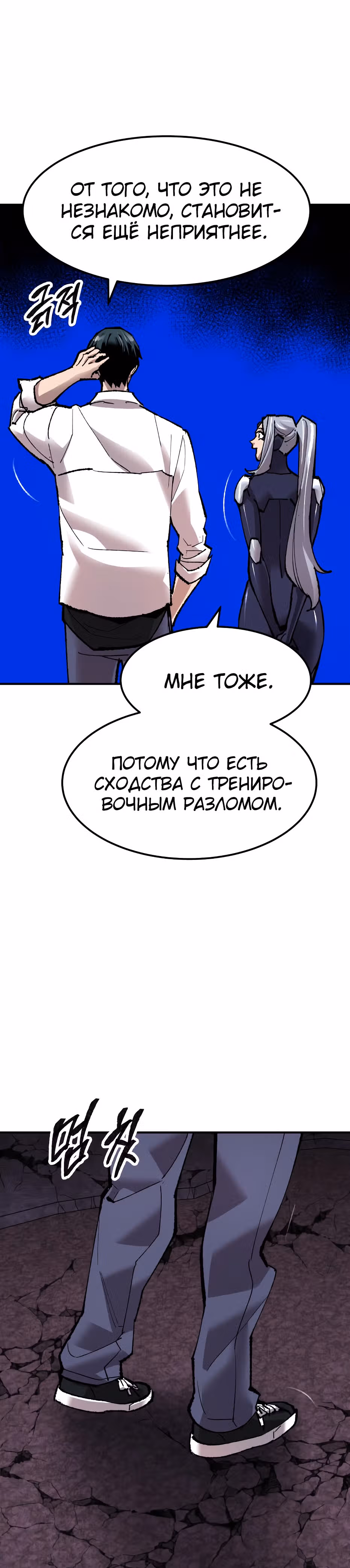 Прорыв игрока — Том 1 · Глава 70, страница 15