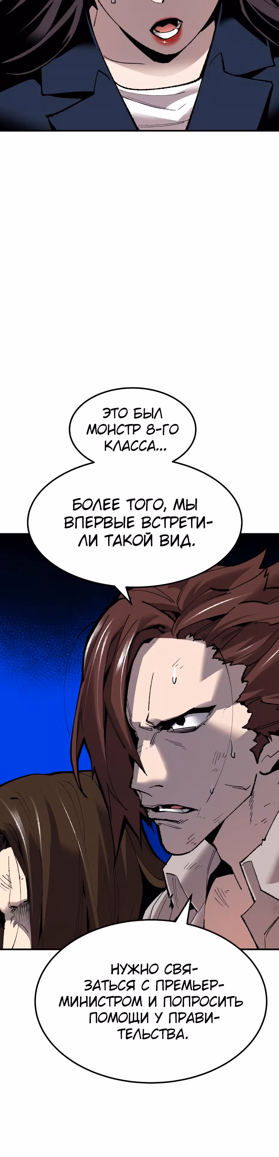 Прорыв игрока — Том 1 · Глава 70, страница 52