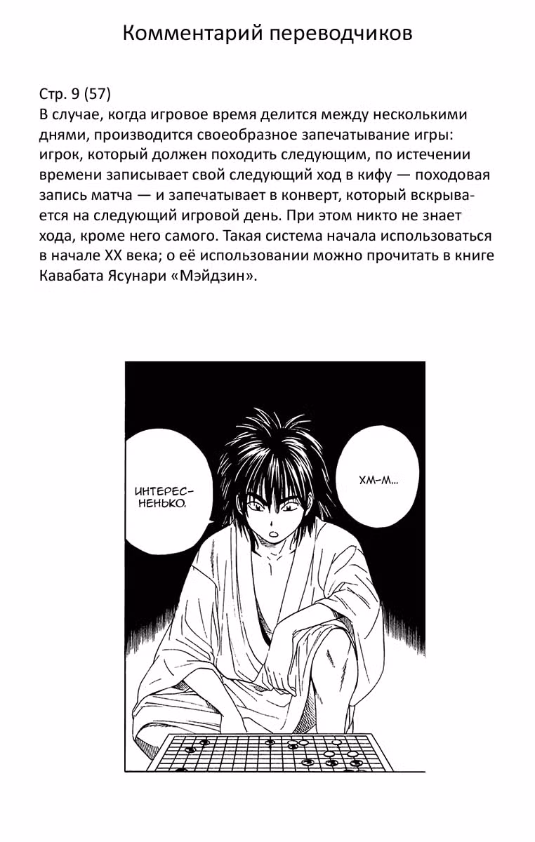 Хикару и Го — Том 7 · Глава 63, страница 22