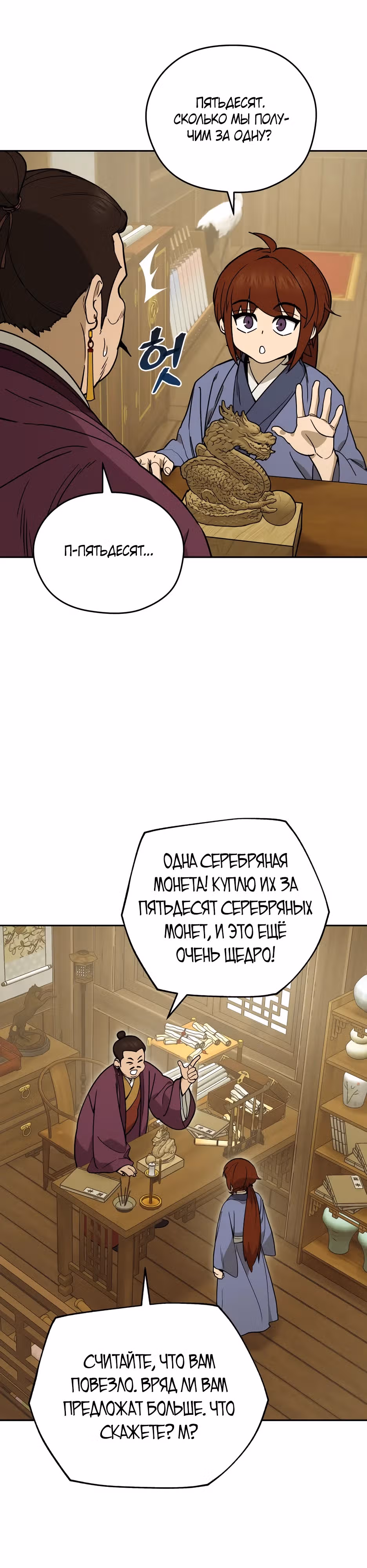 Гениальный лекарь покоряет Мурим! — Том 1 · Глава 5, страница 28