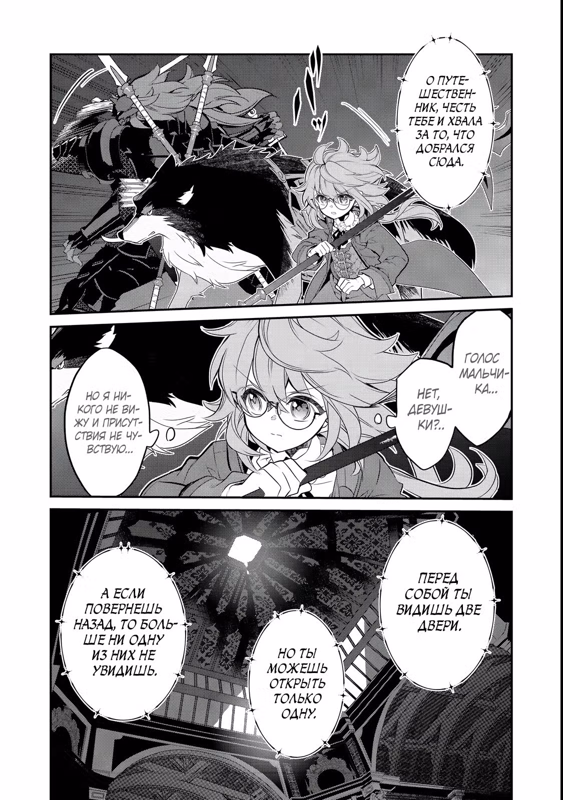 Мерседес пропавшей Луны~ Я перевоплотилась в вампира-дворянина, но меня вот-вот бросят, так что я покорю подземелье — Том 2 · Глава 8.4, страница 5