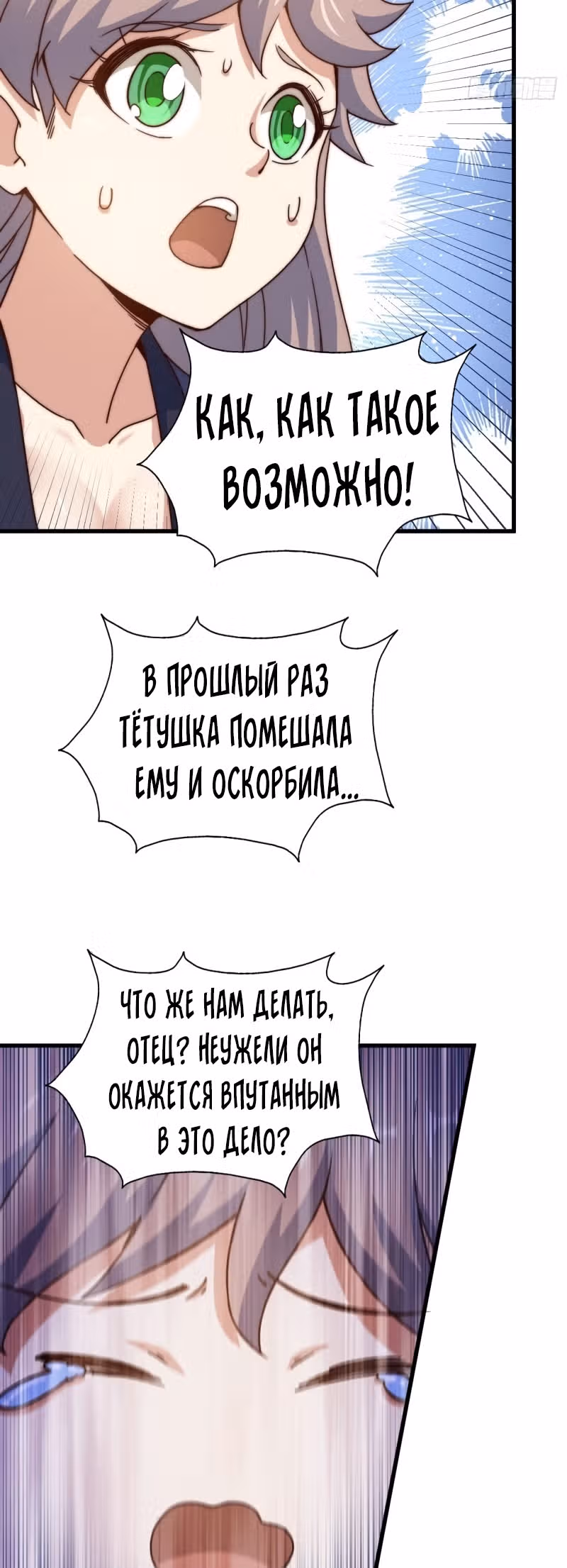 Непревзойдённый — Том 1 · Глава 98, страница 12