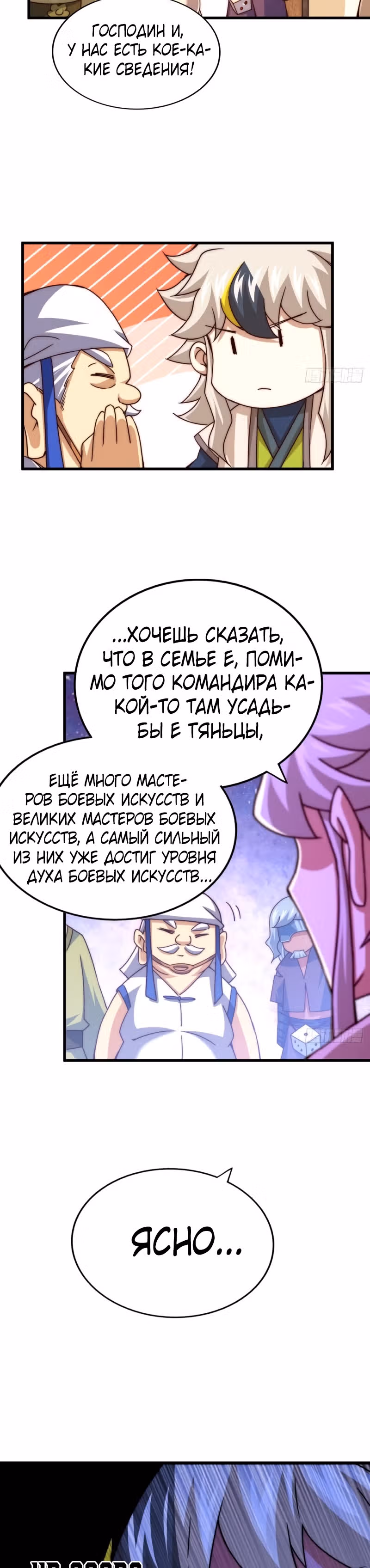Непревзойдённый — Том 1 · Глава 98, страница 18