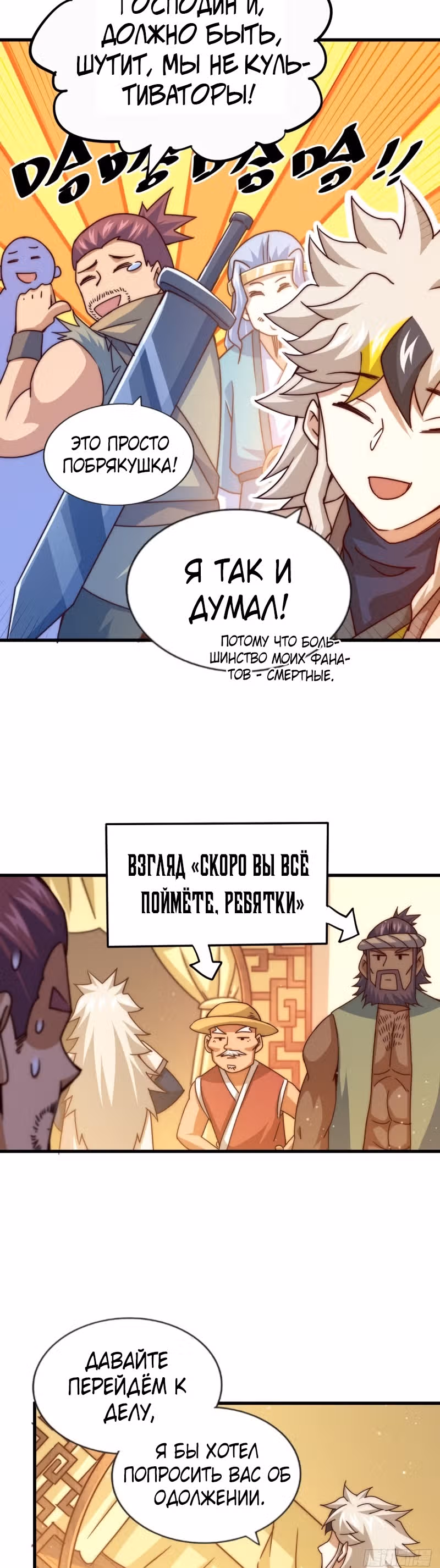 Непревзойдённый — Том 1 · Глава 98, страница 23
