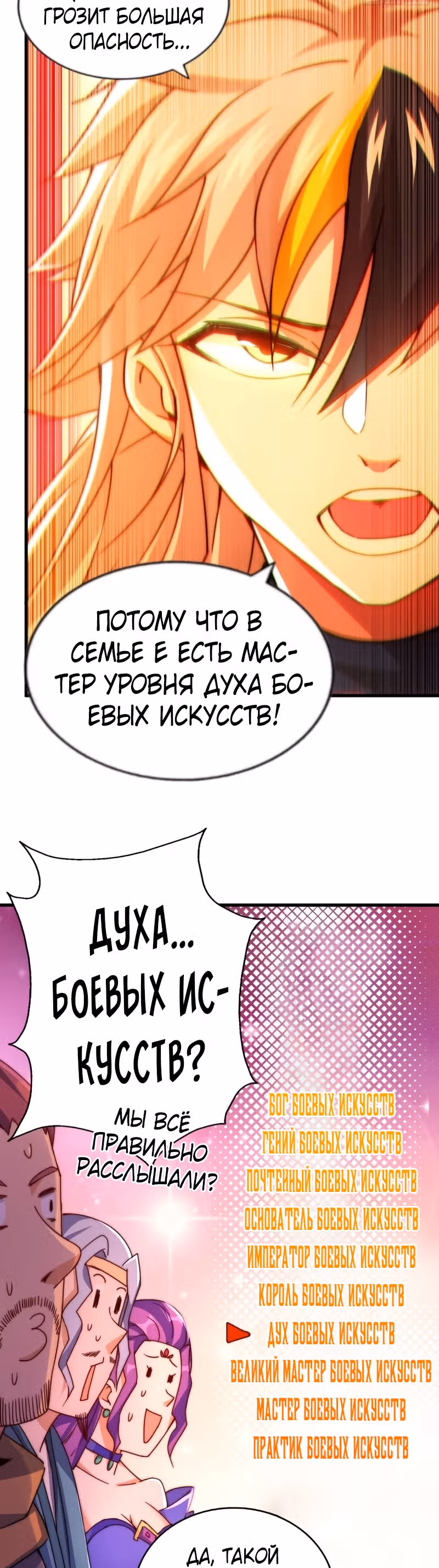 Непревзойдённый — Том 1 · Глава 98, страница 26