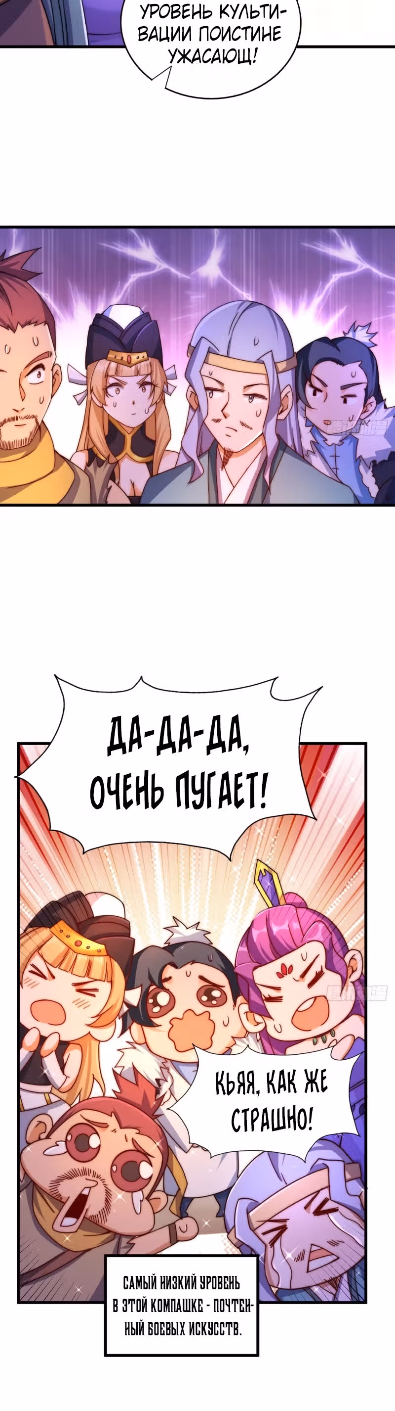 Непревзойдённый — Том 1 · Глава 98, страница 27
