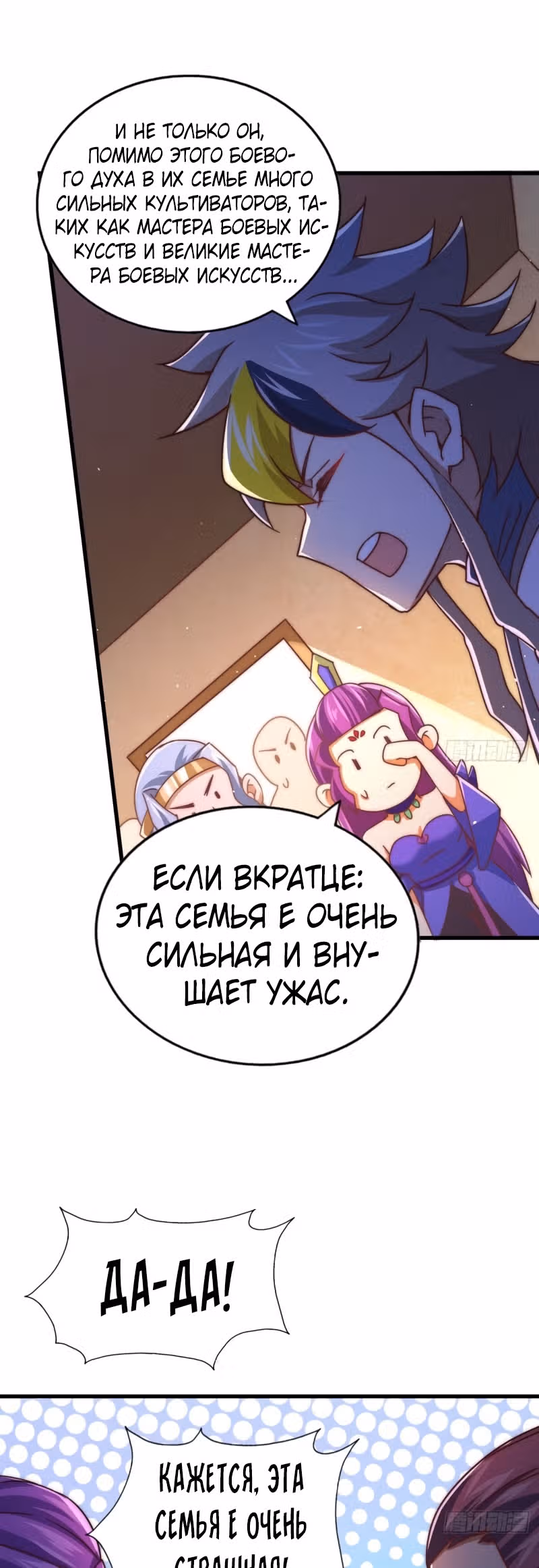 Непревзойдённый — Том 1 · Глава 98, страница 29