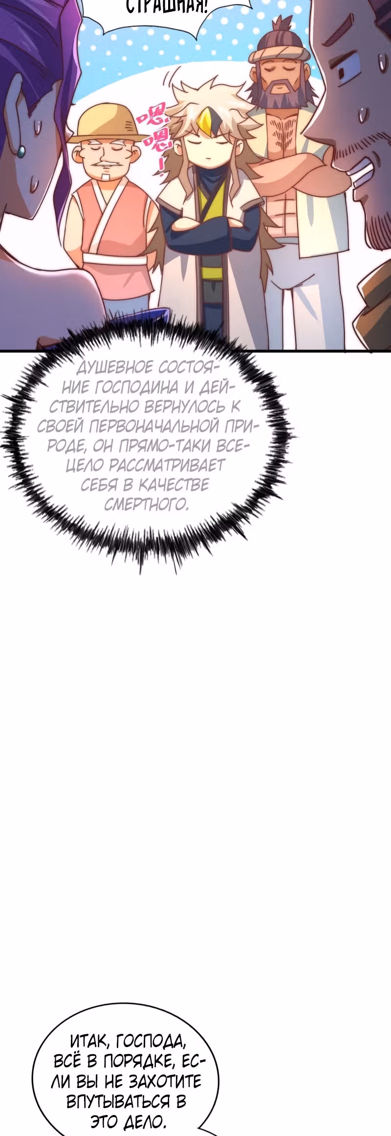 Непревзойдённый — Том 1 · Глава 98, страница 30