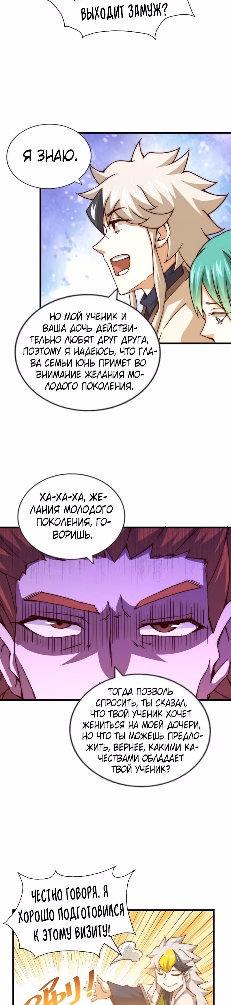 Непревзойдённый — Том 1 · Глава 98, страница 4