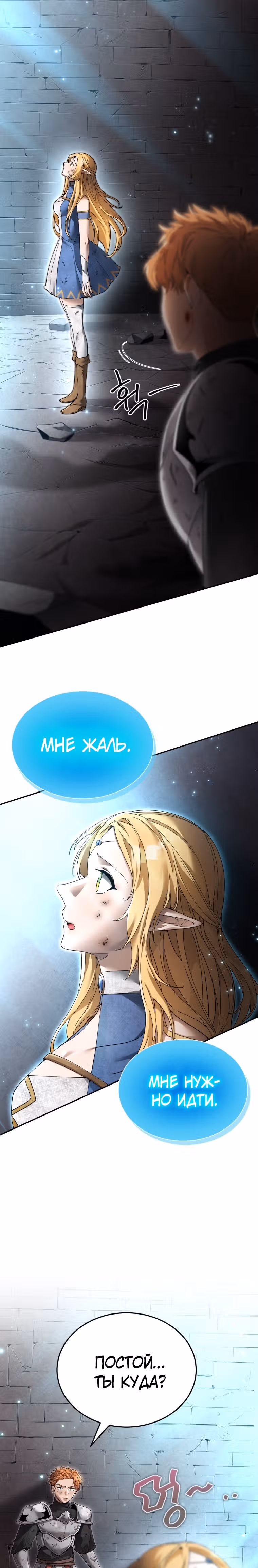 Как жить с максимальным уровнем — Том 1 · Глава 4, страница 18