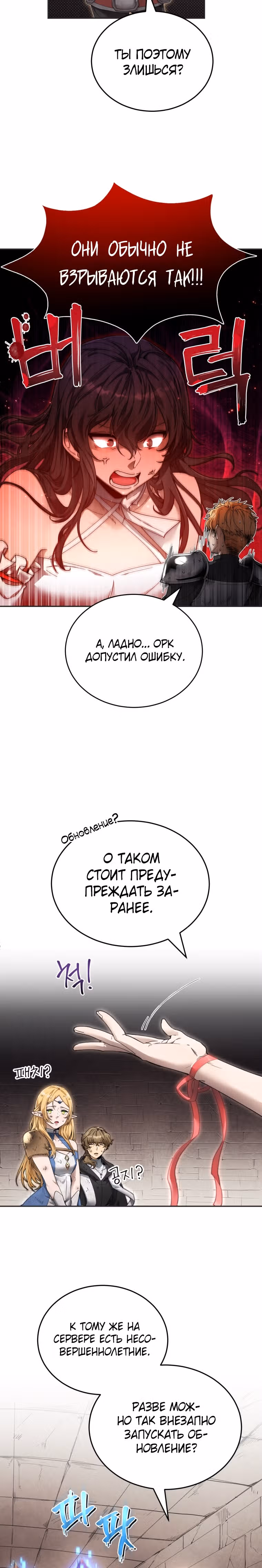 Как жить с максимальным уровнем — Том 1 · Глава 4, страница 30
