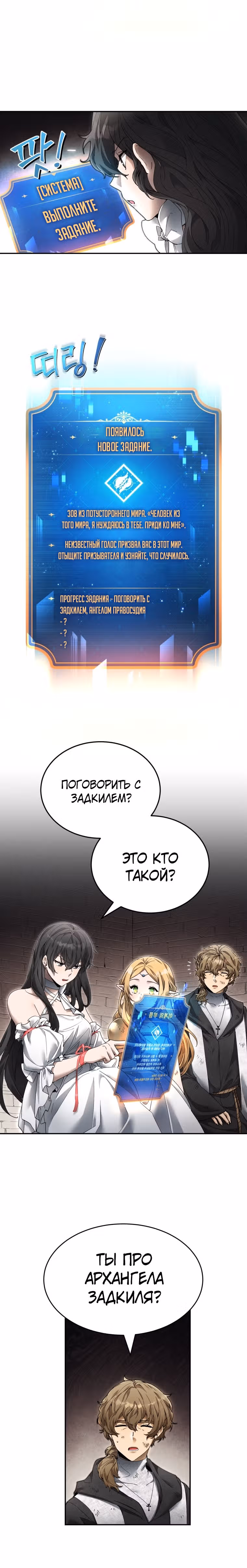 Как жить с максимальным уровнем — Том 1 · Глава 4, страница 54