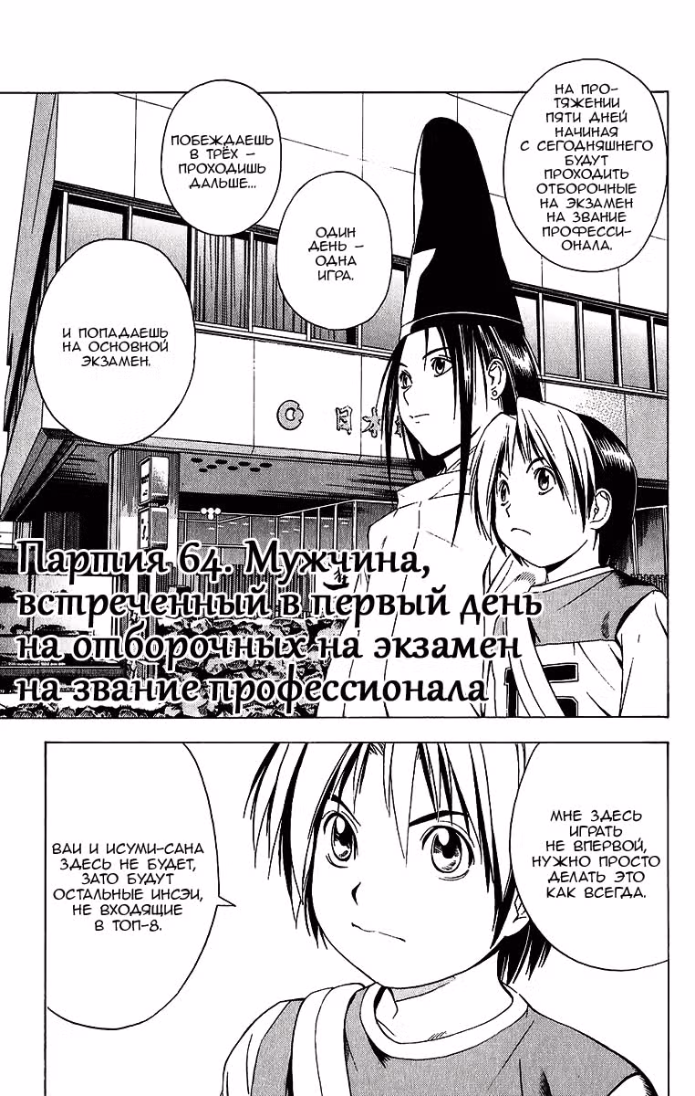 Хикару и Го — Том 7 · Глава 64, страница 2