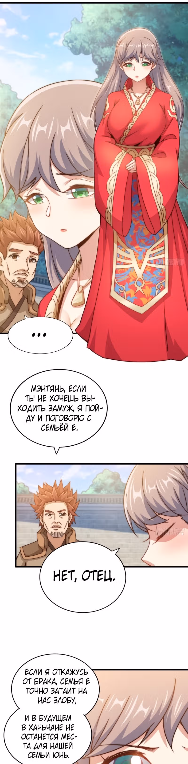 Непревзойдённый — Том 1 · Глава 99, страница 22