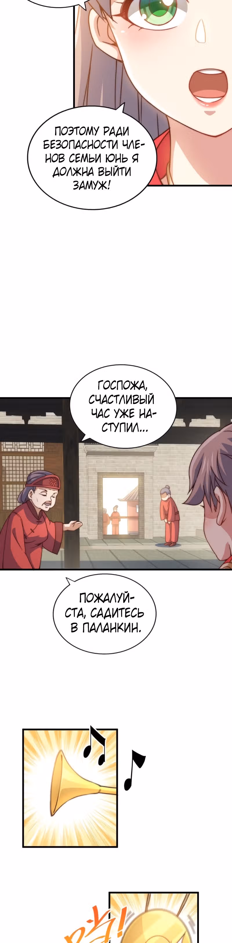 Непревзойдённый — Том 1 · Глава 99, страница 23