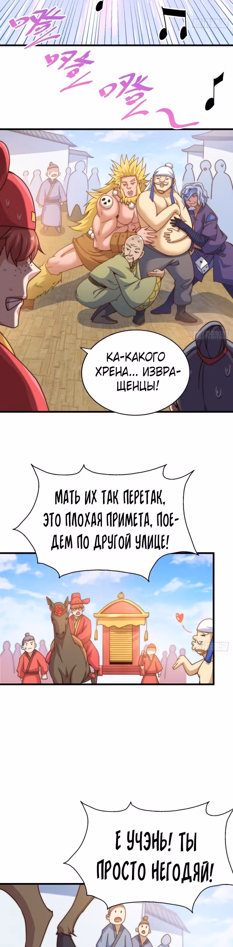Непревзойдённый — Том 1 · Глава 99, страница 26