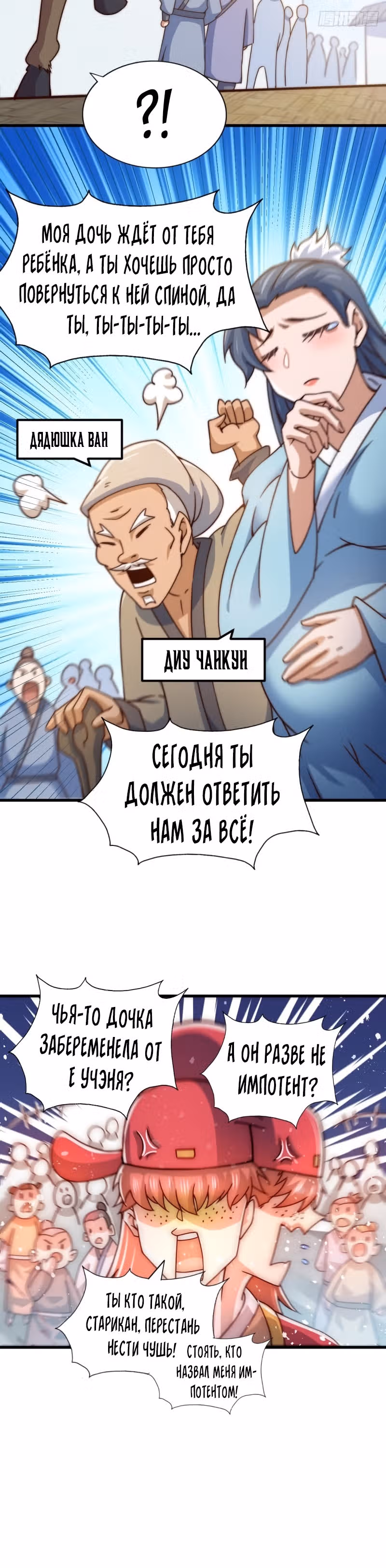 Непревзойдённый — Том 1 · Глава 99, страница 27