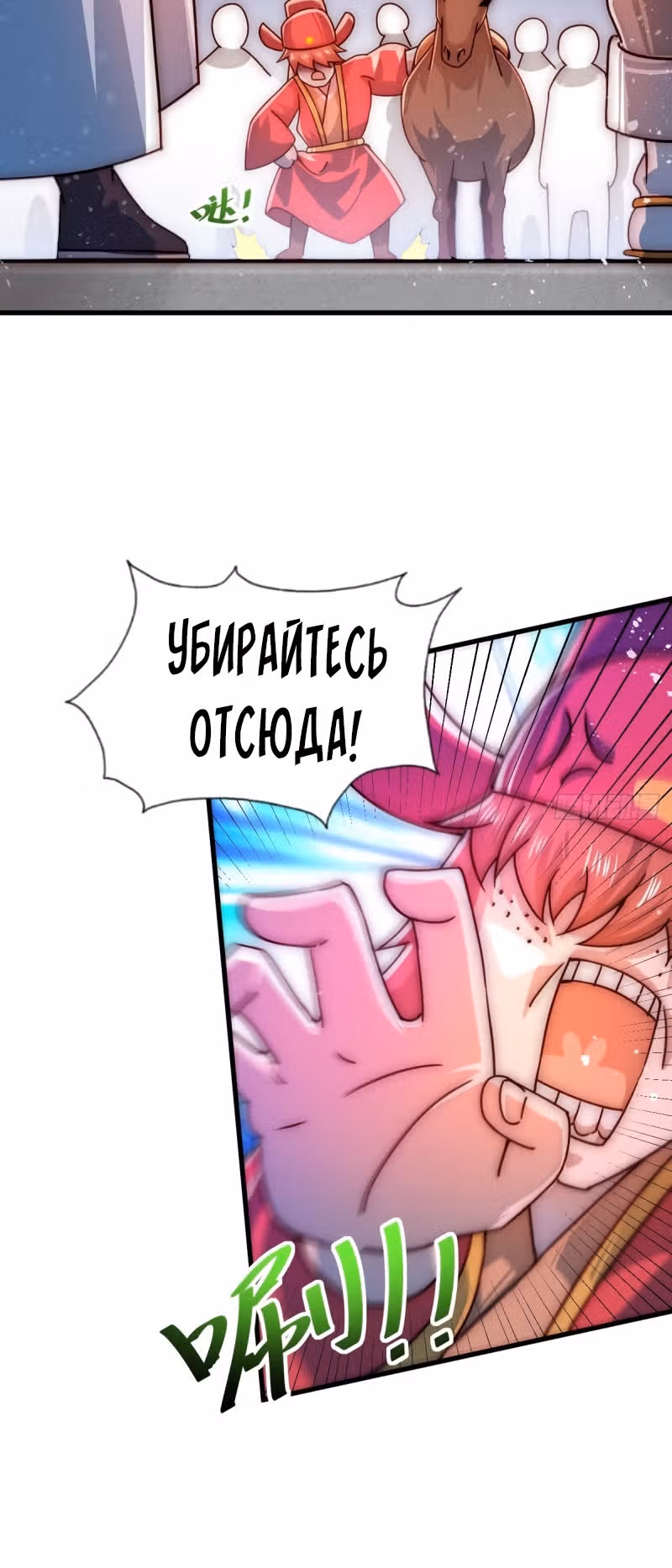 Непревзойдённый — Том 1 · Глава 99, страница 30