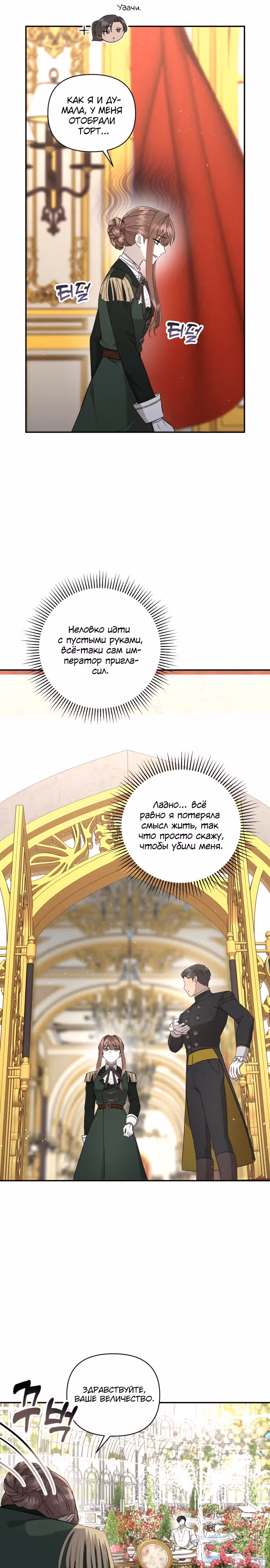Не будьте небрежно добры — Том 1 · Глава 8, страница 5