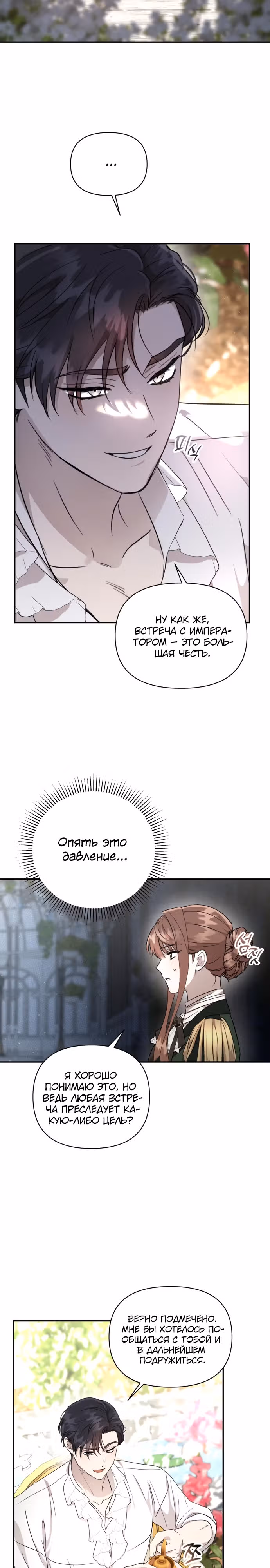 Не будьте небрежно добры — Том 1 · Глава 8, страница 10